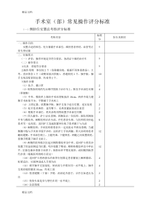 最新手术室常见操作评分标准