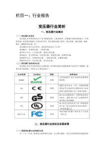 栏目一行业报告