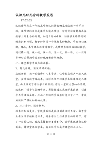 认识几时几分的教学反思