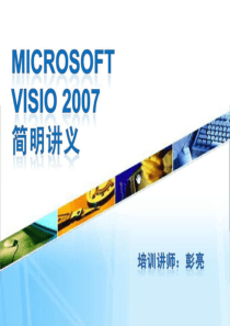 visio-2019讲义-共81页