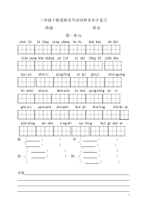 部编版三年级下册语文看拼音写词语和多音字复习