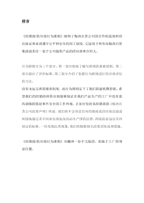 梅西百货公司供应商行为准则