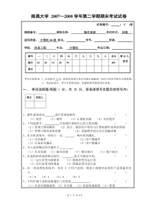 南昌大学操作系统期末试卷A