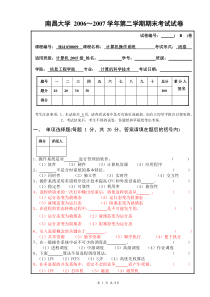 南昌大学操作系统期末OS试卷B