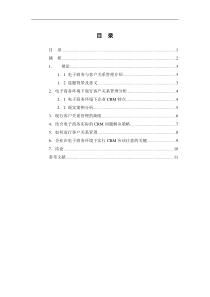 电子商务与客户关系管理-3