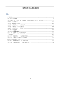 新东方名师李辉—高考英语15天基础速成班讲义