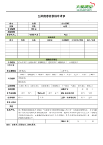 尘肺病患者个人档案表-大爱清尘