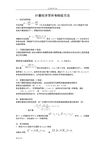 所有计量经济学检验方法(全)