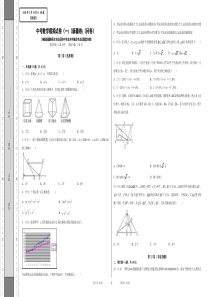 中考数学模拟试卷(一)(新疆卷)(问卷、答案、答卷)