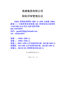 13奥康集团有限公司职称评审管理办法