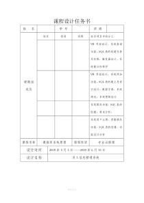 数据库课程设计-员工信息管理系统