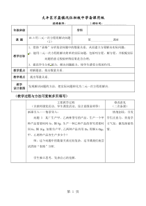 10.5用二元一次方程组解决问题(2)