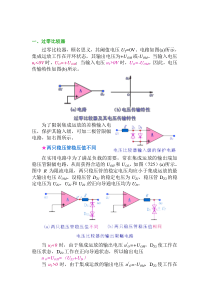 过零比较器-单限比较器-滞回比较器-窗口比较器1