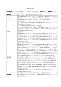 初中英语教学设计方案