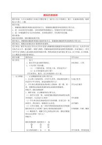 六年级数学下册-圆柱的表面积教案6-苏教版