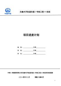 轨道交通工程赶工措施