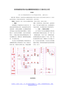 地铁给排水电动蝶阀控制箱设计分析