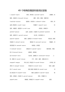 49个特殊的俄语形容词比较级