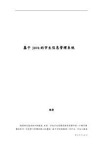 基于java的学生信息管理系统