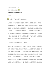 中国社会的伪科学现象分析