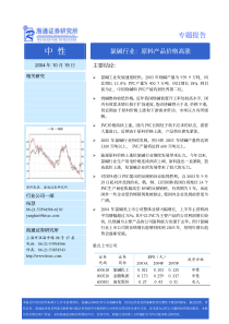 氯碱行业专题报告