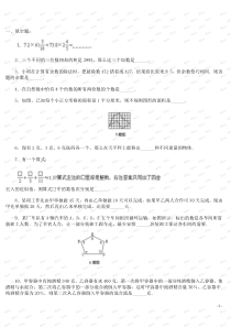 2020小学升初中数学试题精选及答案