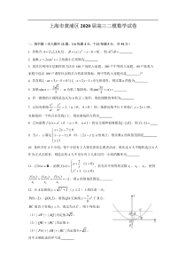 2020黄浦区高三二模数学试卷及答案PDF版