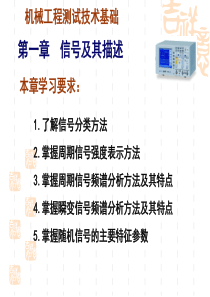 机械工程测试技术ppt