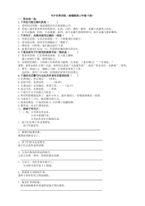 (最新)部编版三年级语文下册句子专项