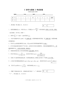 信号与系统期末考试试卷(有详细答案)