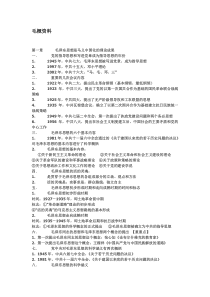 毛概知识点考试必备(最新整理完整版)毛泽东思想和中国特色社会主义理论体系概论