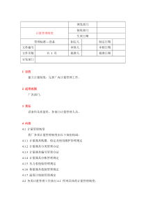 13计量管理制度