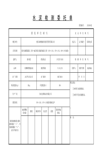 水泥检测委托单