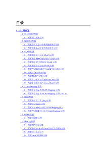 华为S5700配置实例课件