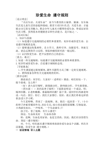 20.如何帮助学生懂得珍惜生命——心理辅导