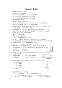 初中物理力和运动专题复习