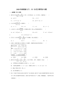 2020年春浙教版七年级数学下册：5.5-《分式方程》同步习题--含答案