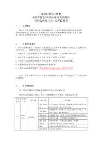 深圳市腾讯计算机系统有限公司XXXX年度内容制作合作供应商