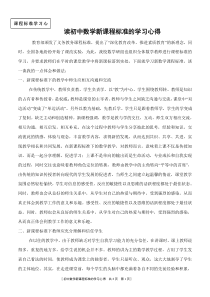 读初中数学新课程标准的学习心得