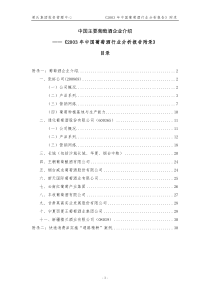 中国主要葡萄酒企业介绍与行业分析报告附录