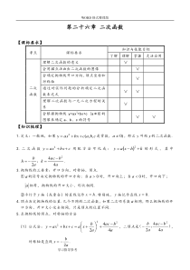 初三年级中考二次函数专题复习