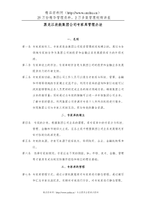 13黑龙江辰能集团公司专家库管理办法