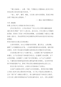 华为公司公司级关键绩效指标(KPI)体系