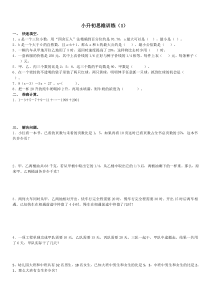 小学六年级数学培优训练