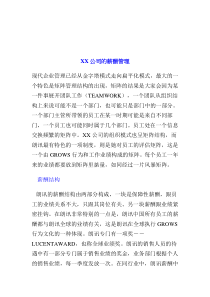 XX公司的薪酬管理(doc 4)