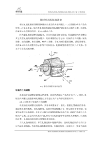 钢球轧机轧辊的调整