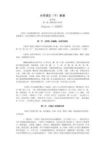 大学语文教案