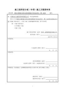 建筑施工项目职业病危害防治方案