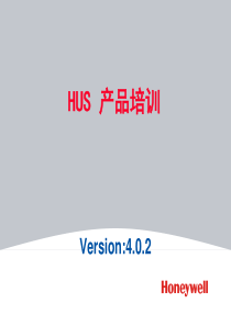 HUS调试培训讲稿4.0.2