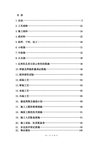 趸船总体建造方案